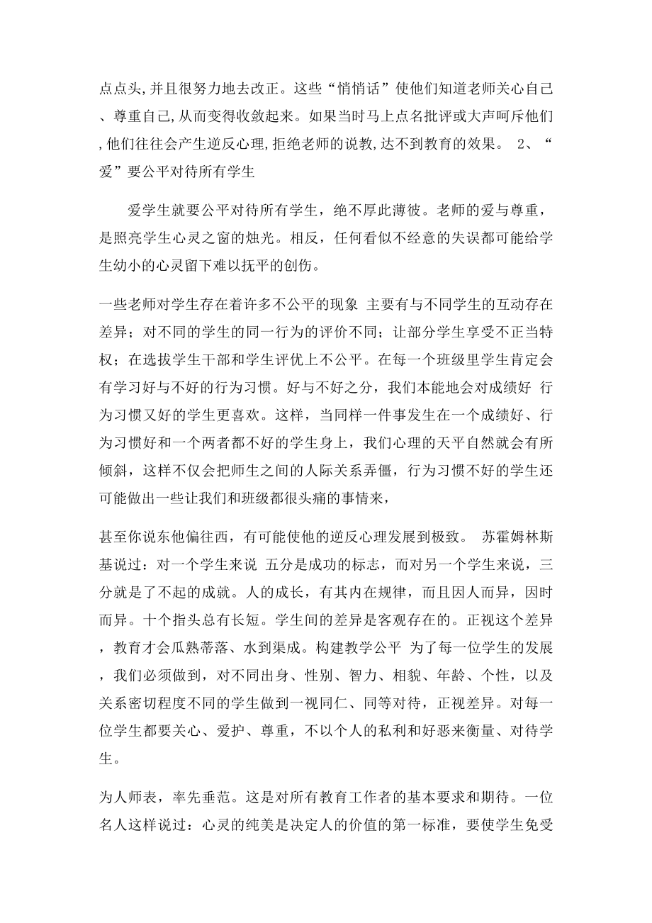 爱与责任师德之魂.docx_第3页