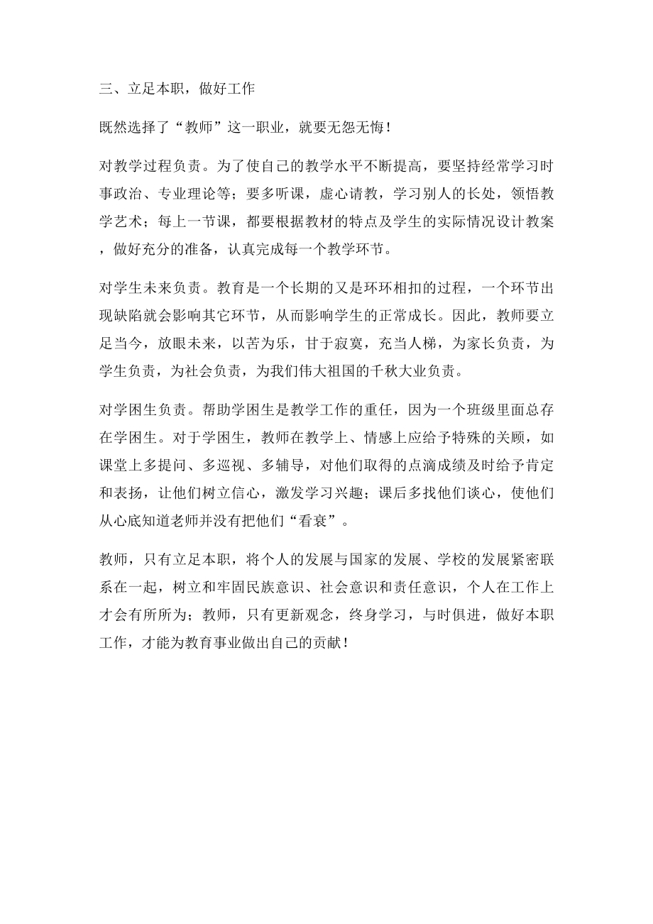 更新观念终身学习与时俱进 读书心得体会.docx_第3页