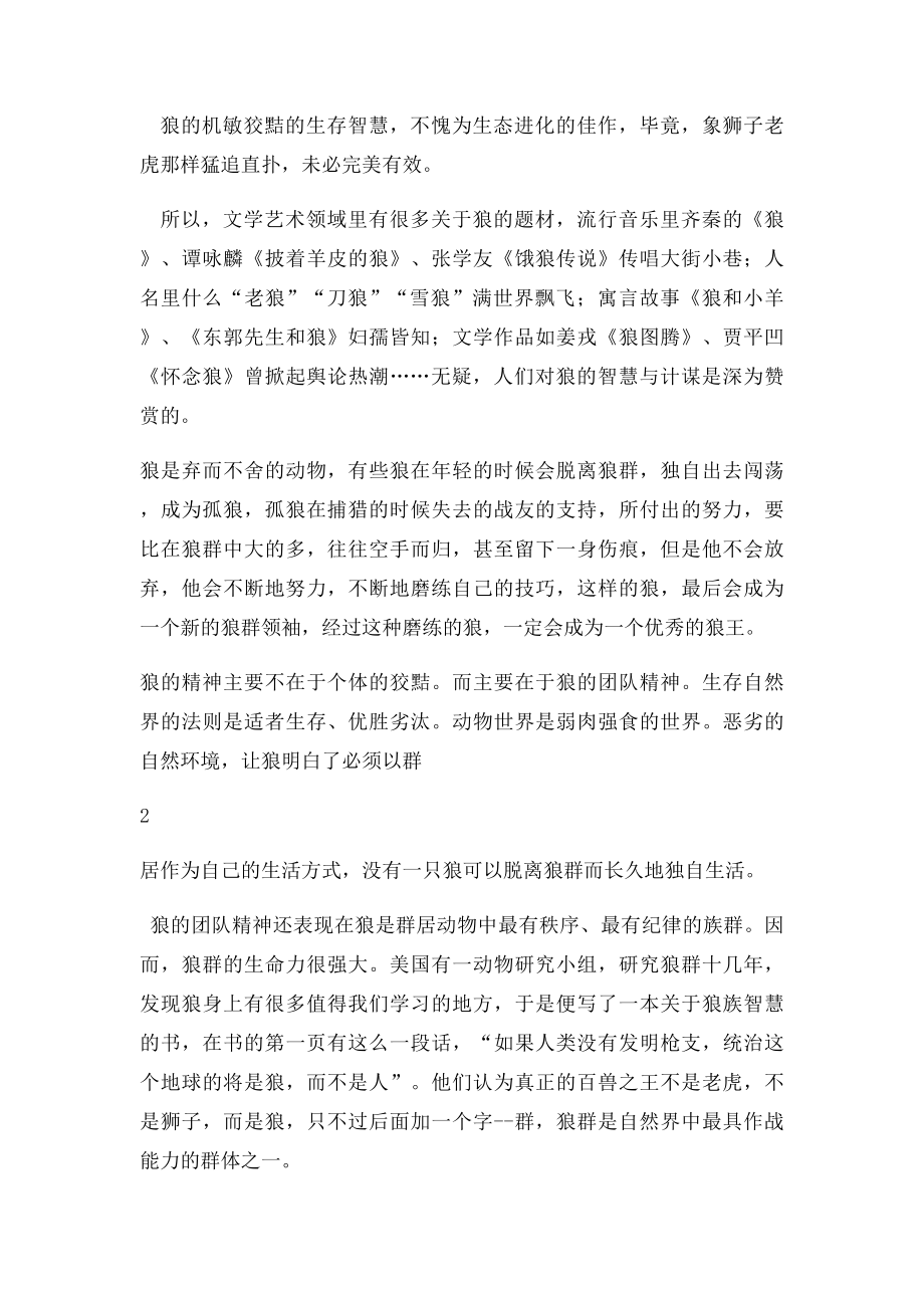 狼群的启示.docx_第2页