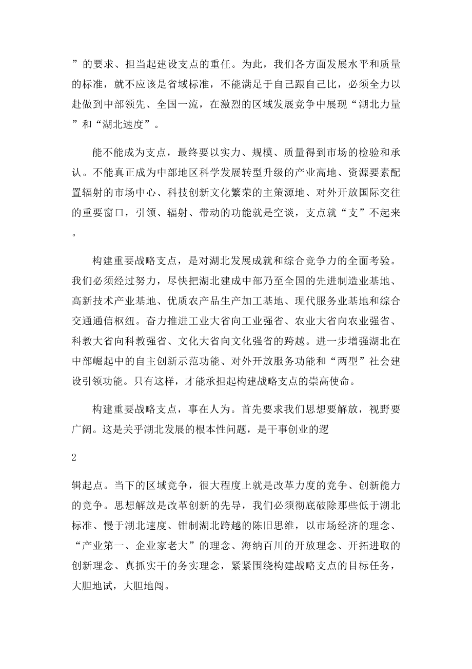 湖北日报关于学习贯彻省第十次党代会精神的7篇社论.docx_第2页