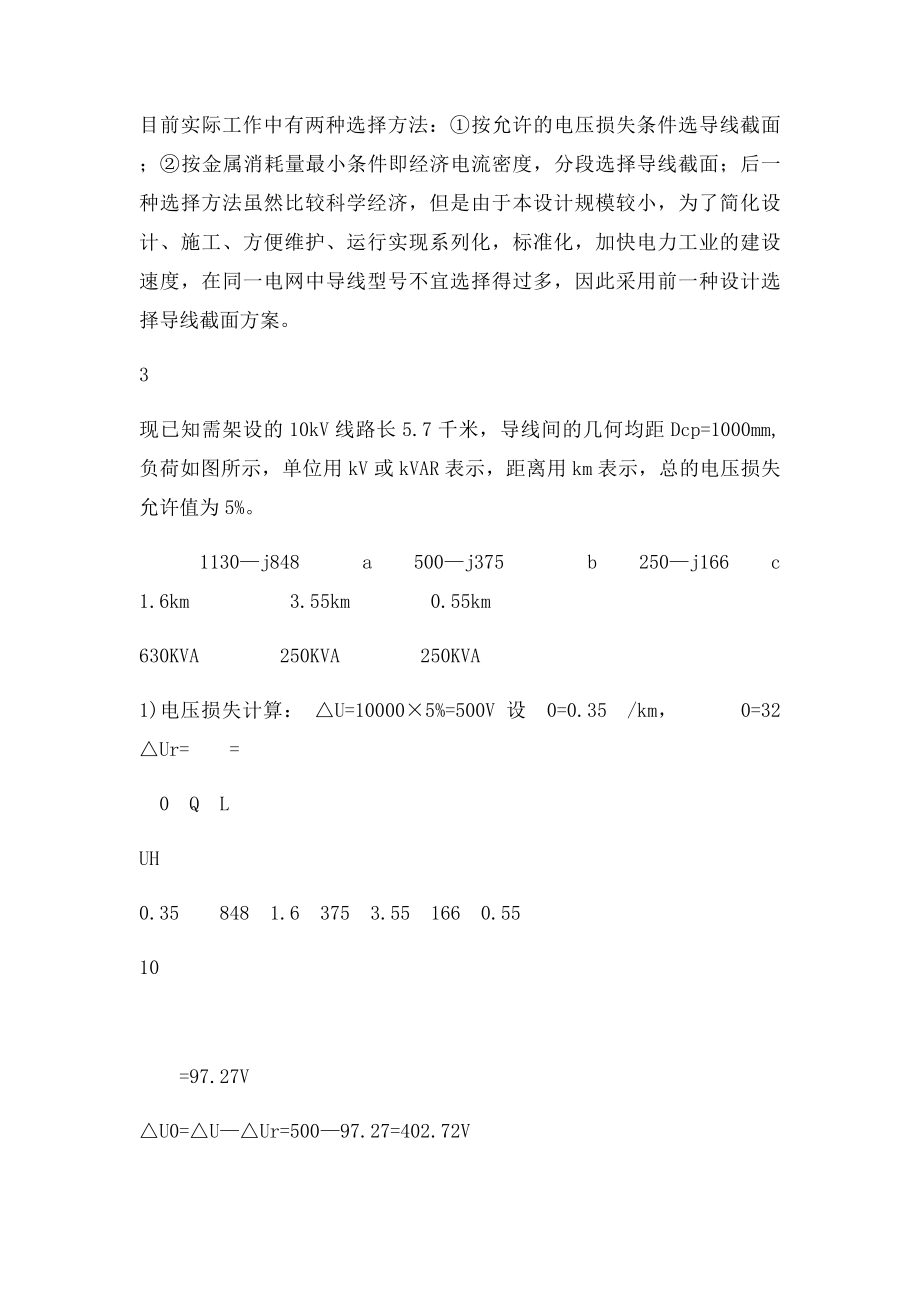 电气自动化毕业设计10KV输配电线路毕业设计精品.docx_第3页