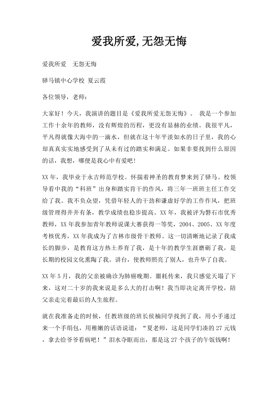 爱我所爱,无怨无悔.docx_第1页