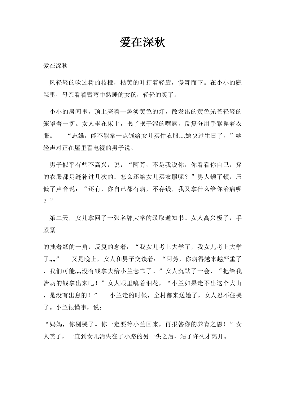 爱在深秋(4).docx_第1页