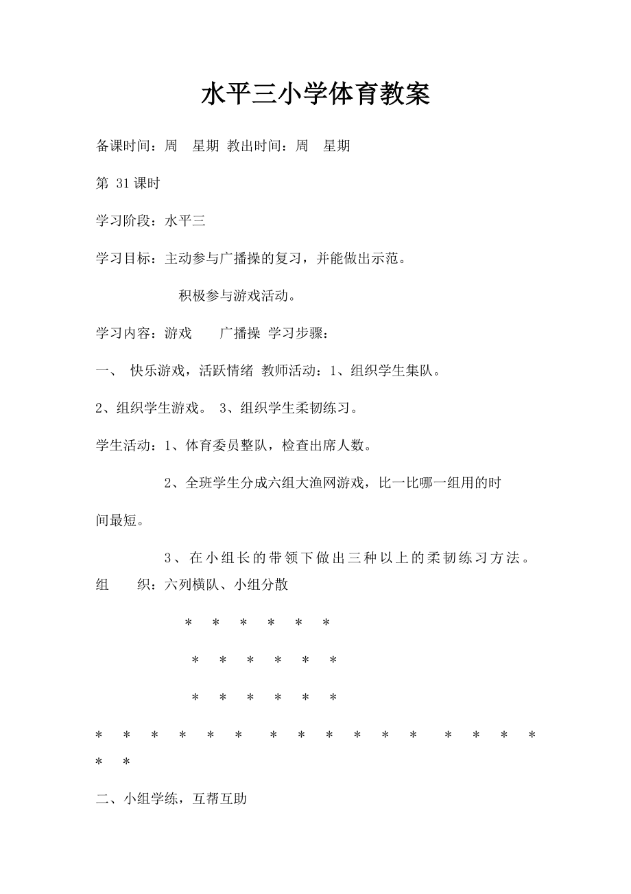 水平三小学体育教案.docx_第1页