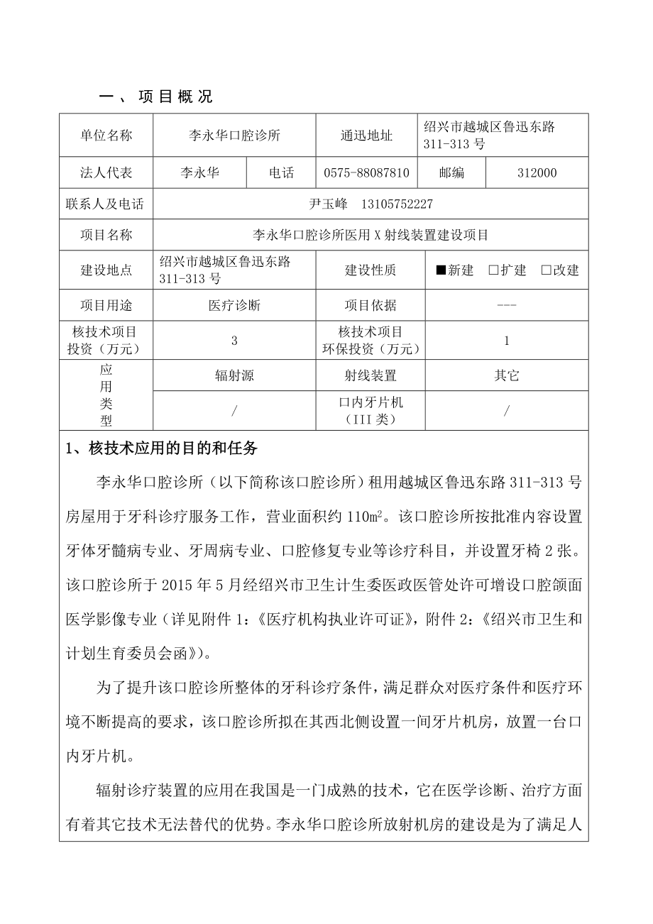 环境影响评价报告公示：黄隆海口腔诊所医用X射线装置建设越城区中兴南路号黄环评报告.doc_第3页