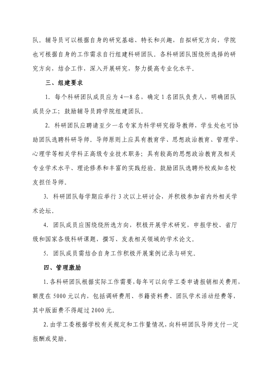 浙江工商大学辅导员科研团队建设方案.doc_第2页