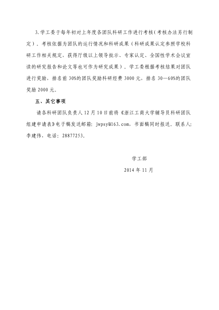 浙江工商大学辅导员科研团队建设方案.doc_第3页