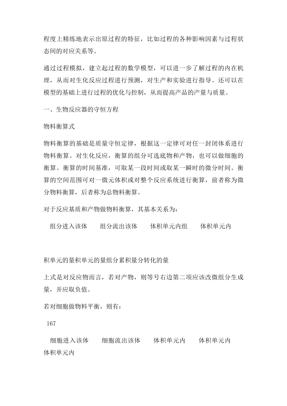 浙江工业大学生物工程设备电子书.docx_第2页