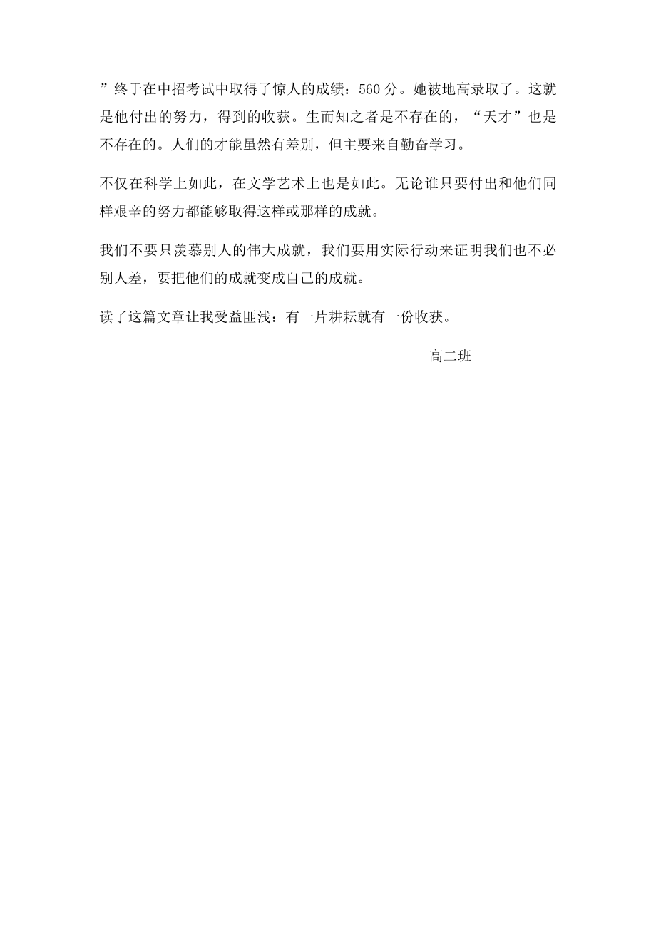 有耕耘就会有收获.docx_第2页