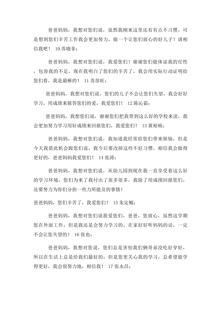 爸爸妈妈我想对您说.docx_第2页