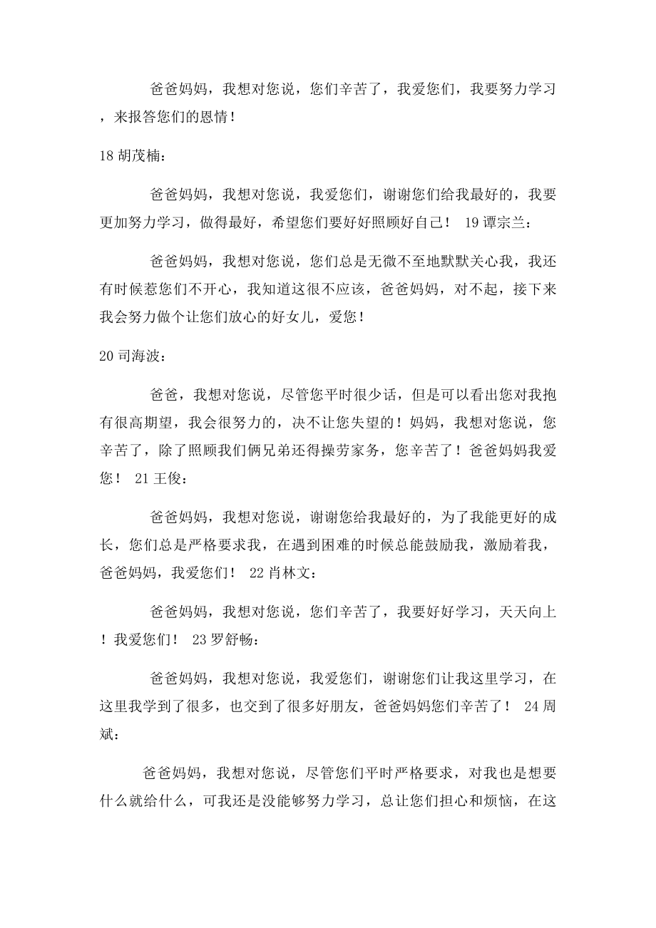 爸爸妈妈我想对您说.docx_第3页