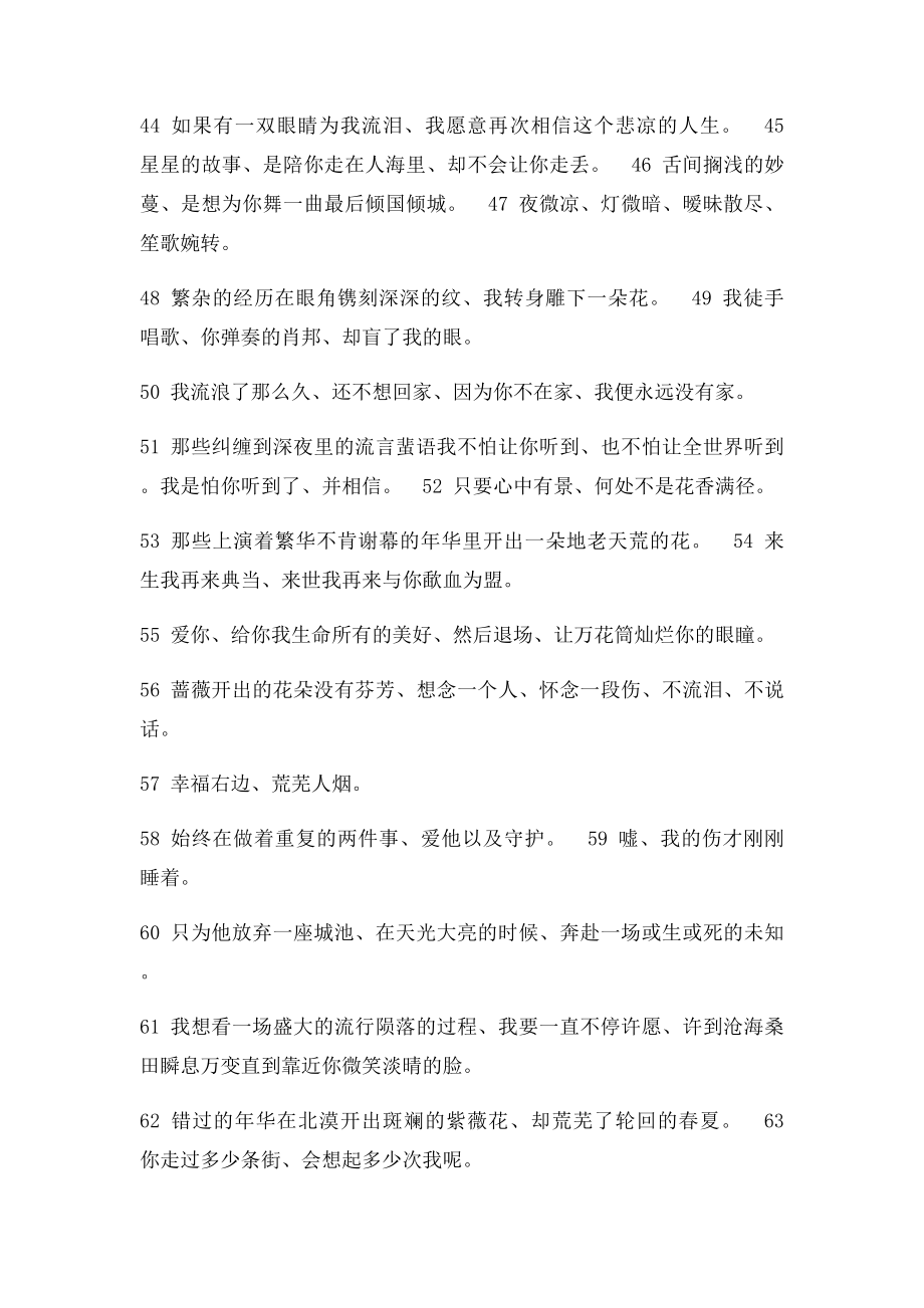 现代名句.docx_第3页