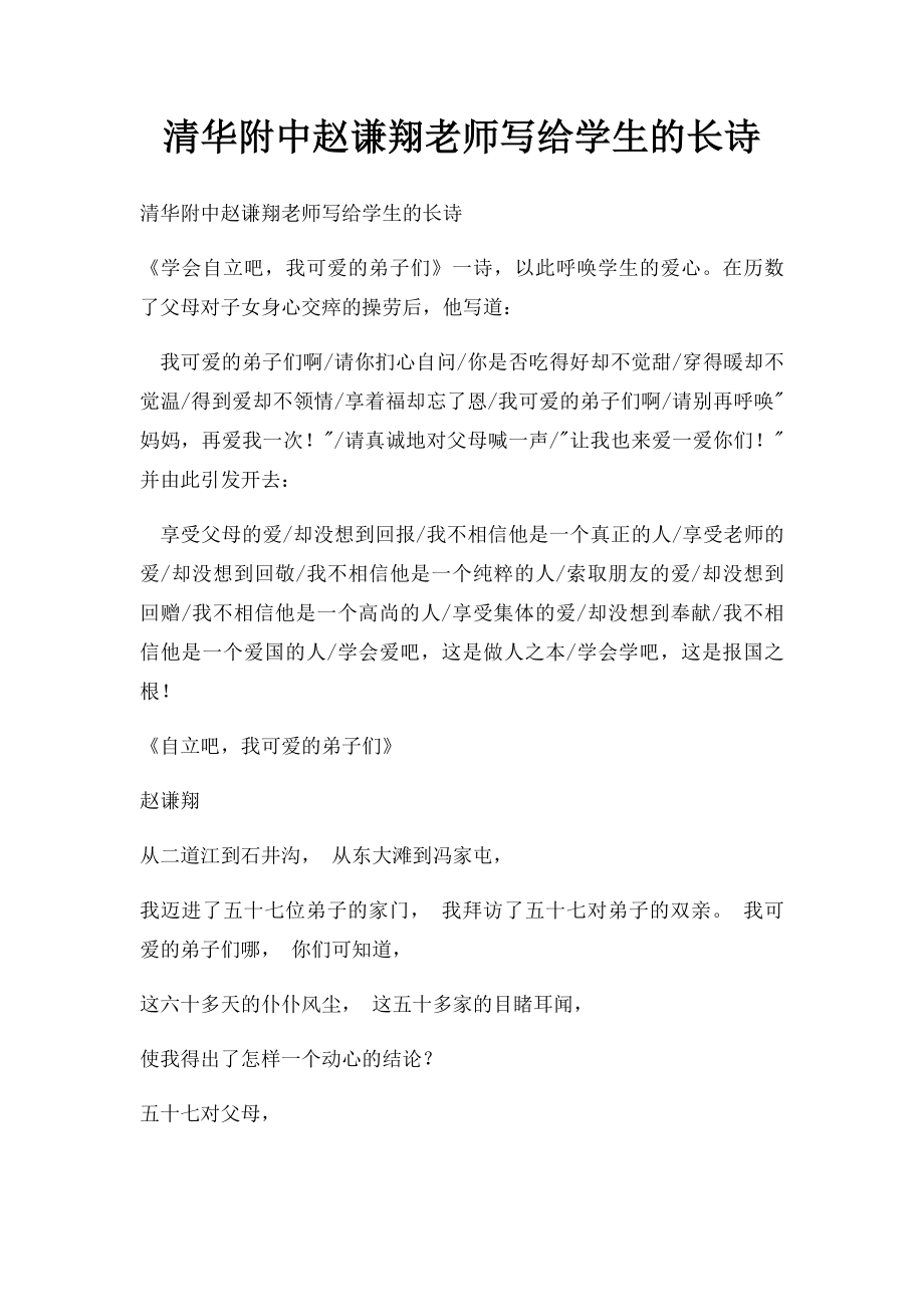 清华附中赵谦翔老师写给学生的长诗.docx_第1页