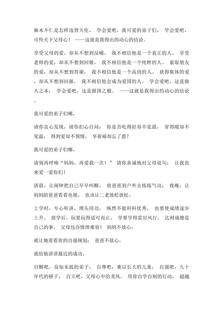 清华附中赵谦翔老师写给学生的长诗.docx_第3页