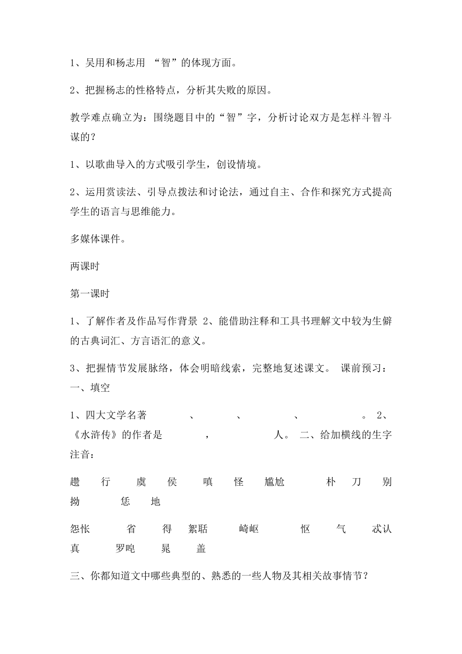 智取生辰纲.docx_第2页