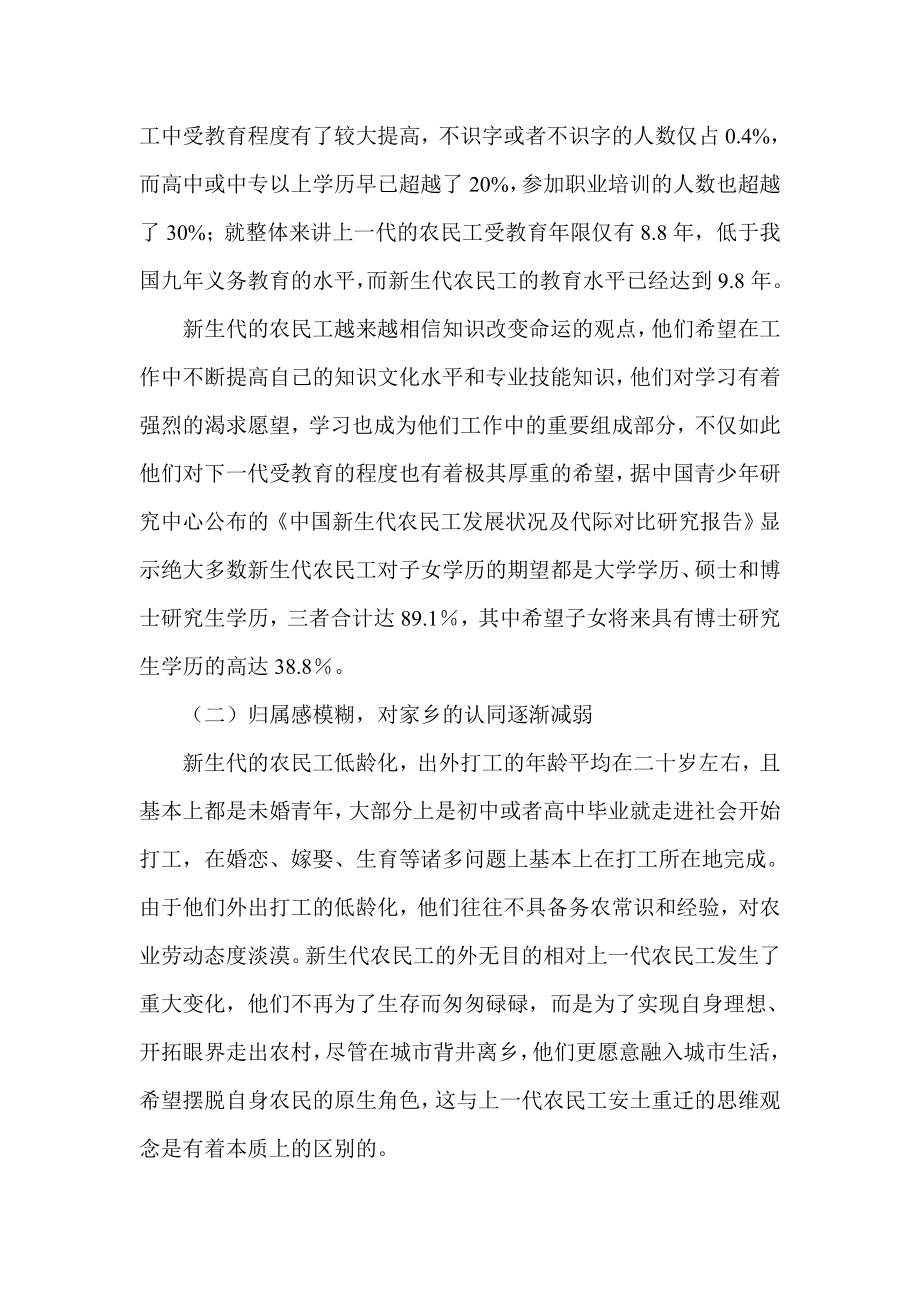 试论新生代农民工的政治参与问题分析.doc_第2页