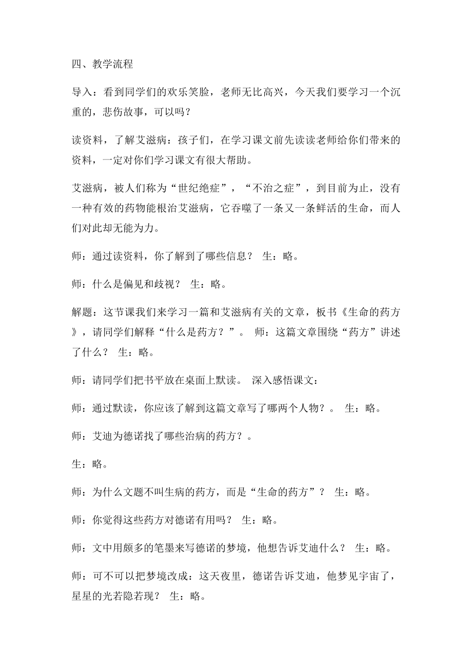 生命的药方教学设计及教学反思.docx_第2页