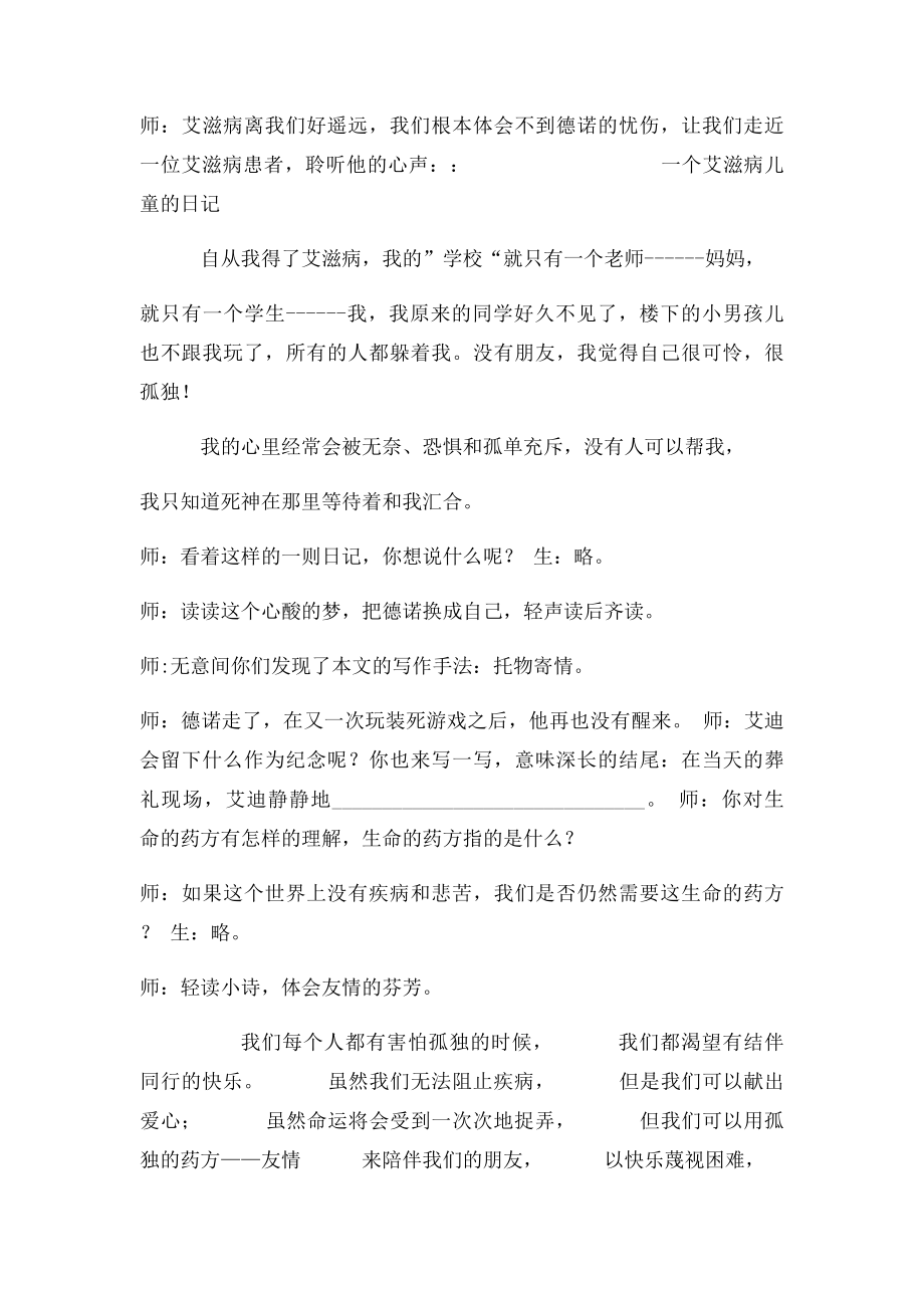 生命的药方教学设计及教学反思.docx_第3页