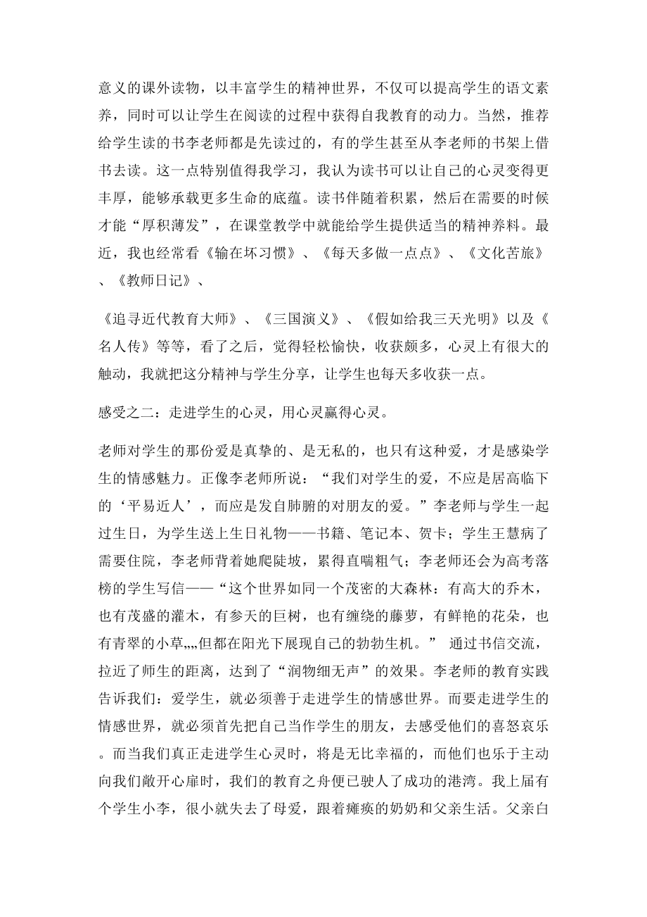 爱心是教育的灵魂读李镇西《爱心与教育》有感.docx_第2页