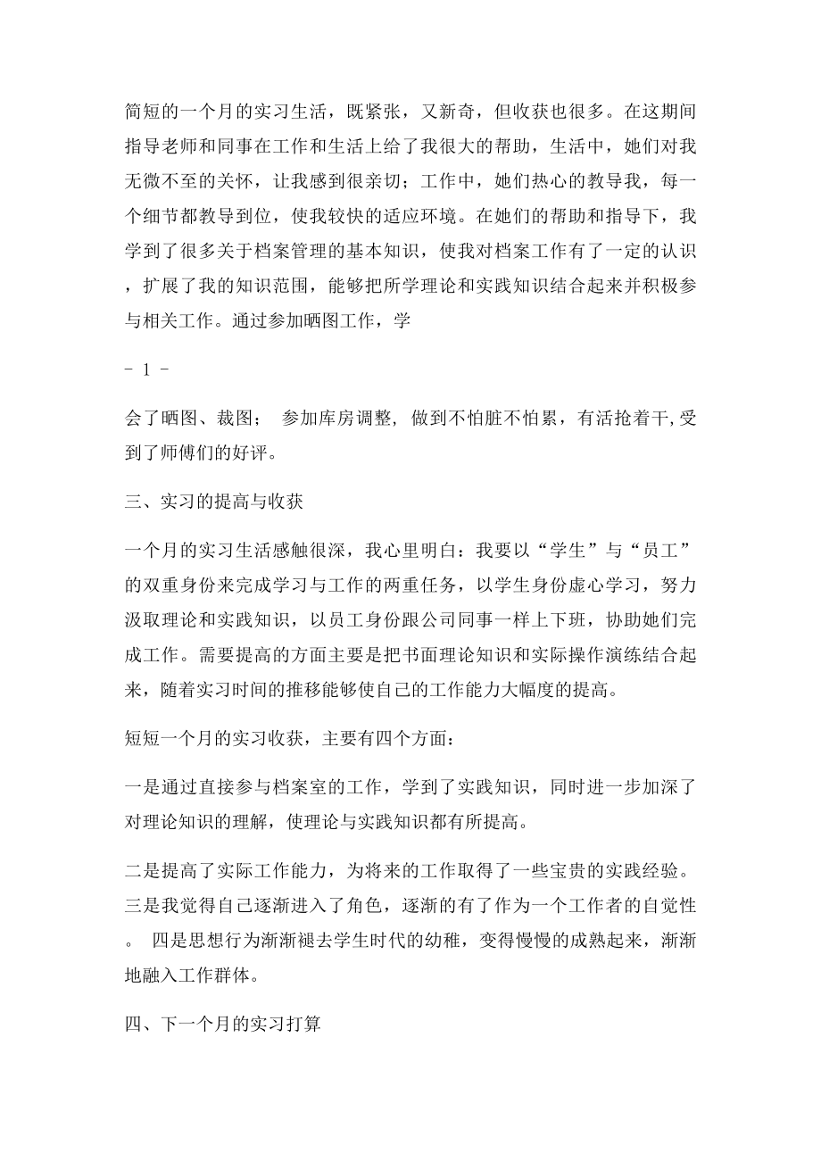 档案管理实习总结.docx_第2页