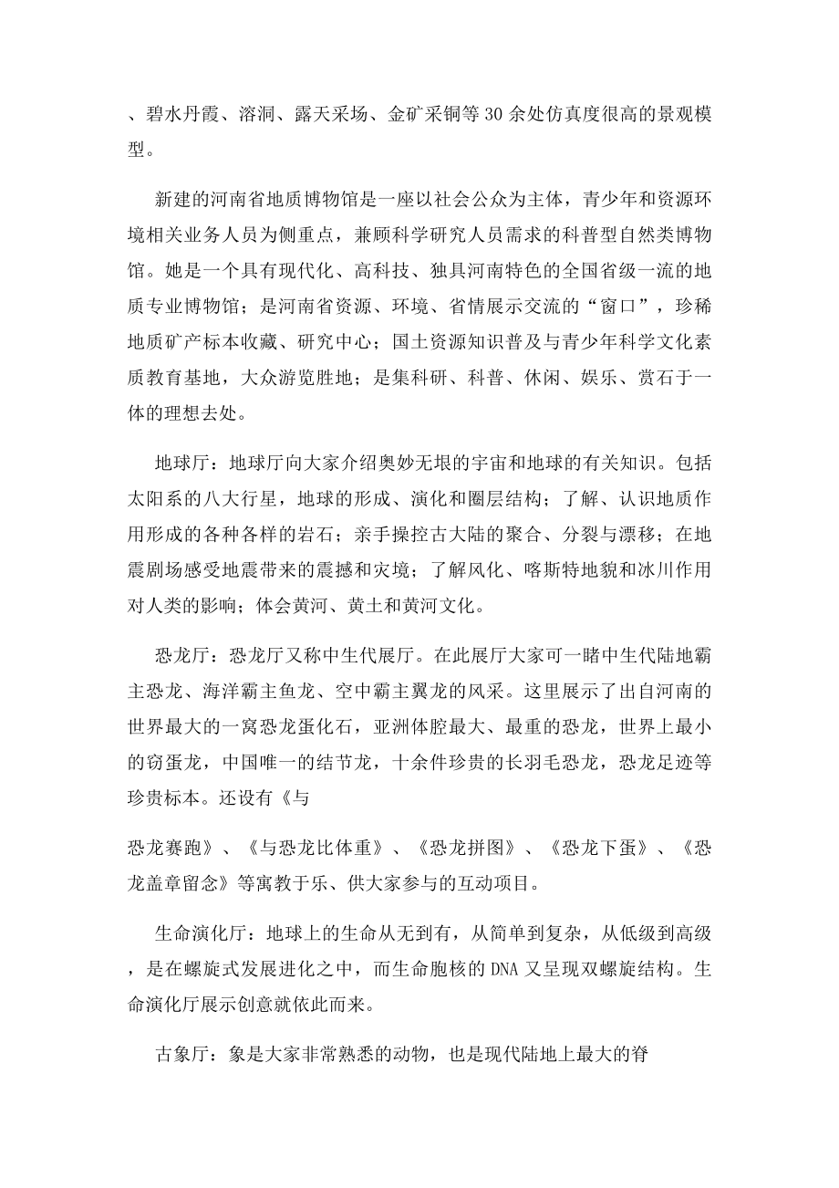 河南省地质博物馆考察报告.docx_第2页