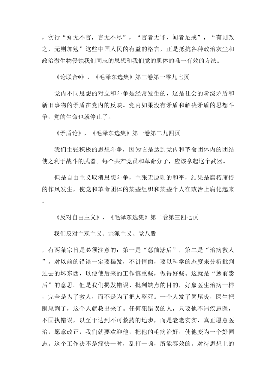 毛泽东语录 批评和自我批评.docx_第2页