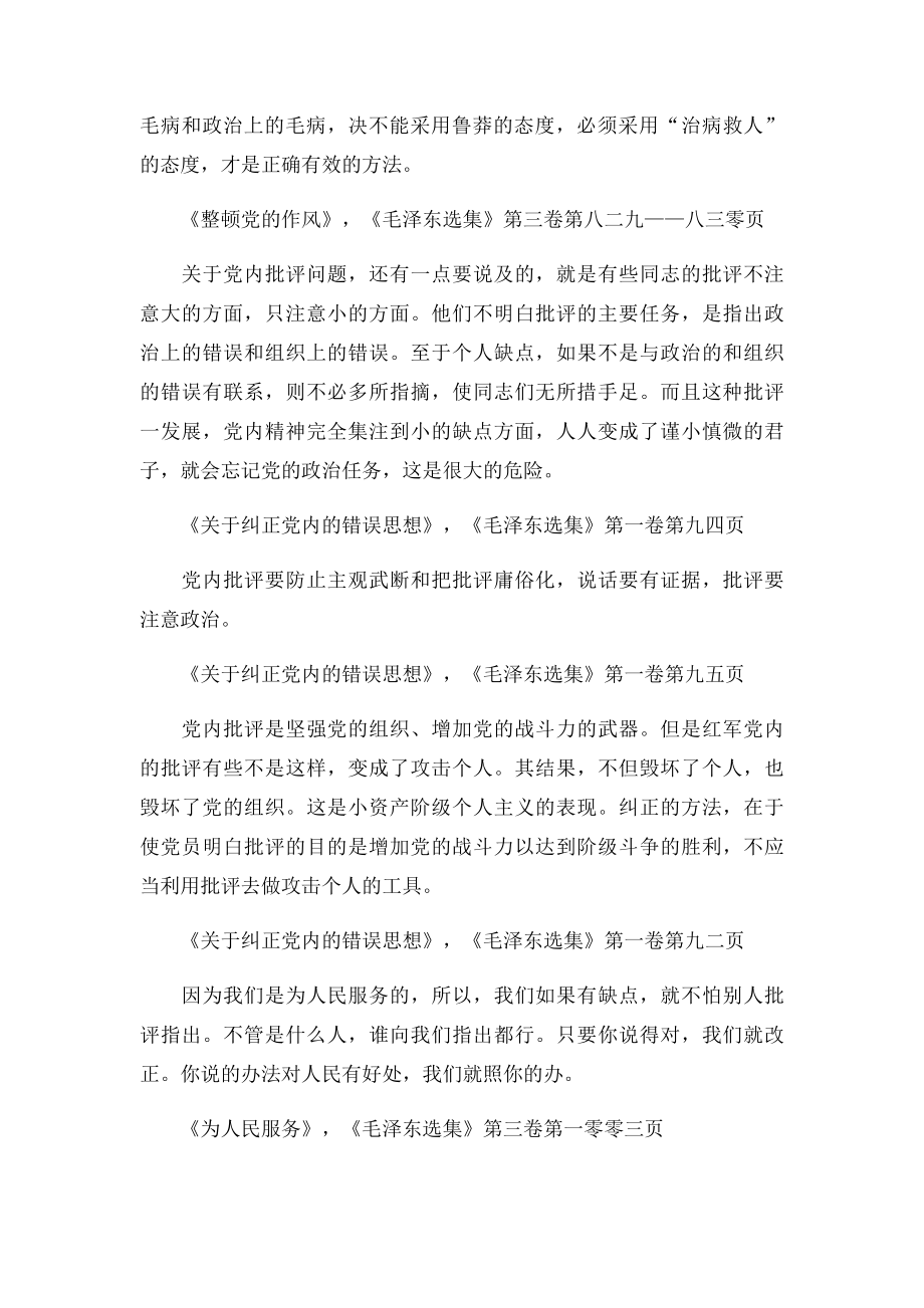 毛泽东语录 批评和自我批评.docx_第3页