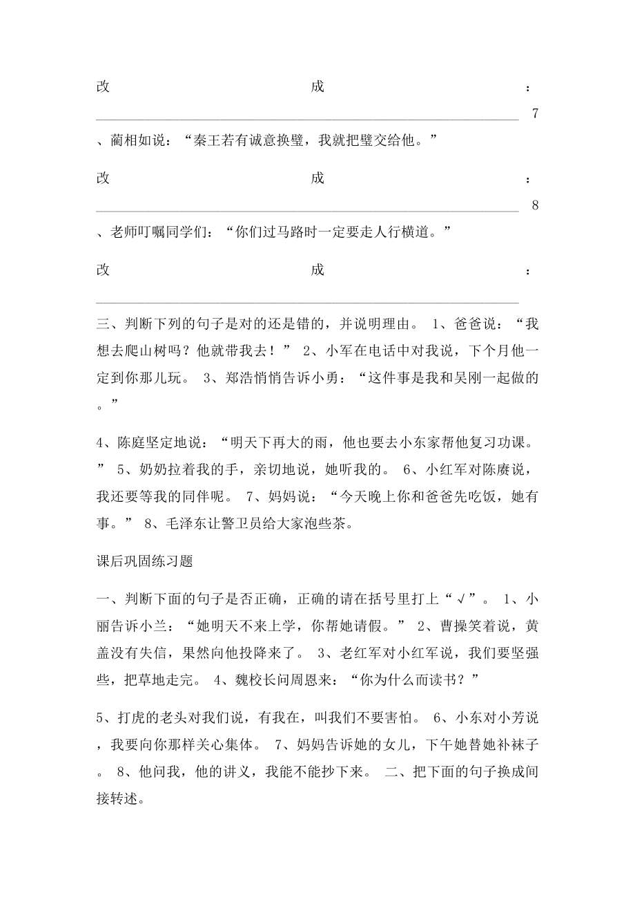 直接引述句与间接转述句的互换训练题.docx_第3页