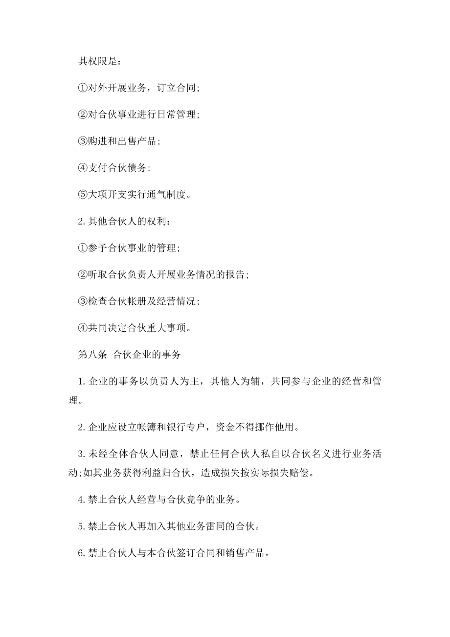 的合伙经营协议书范本.docx_第3页