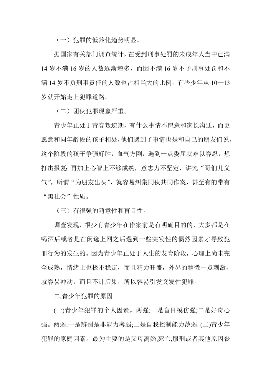 加强青少刑满释放解除劳教人员安置帮教问题之思路与对策.doc_第2页