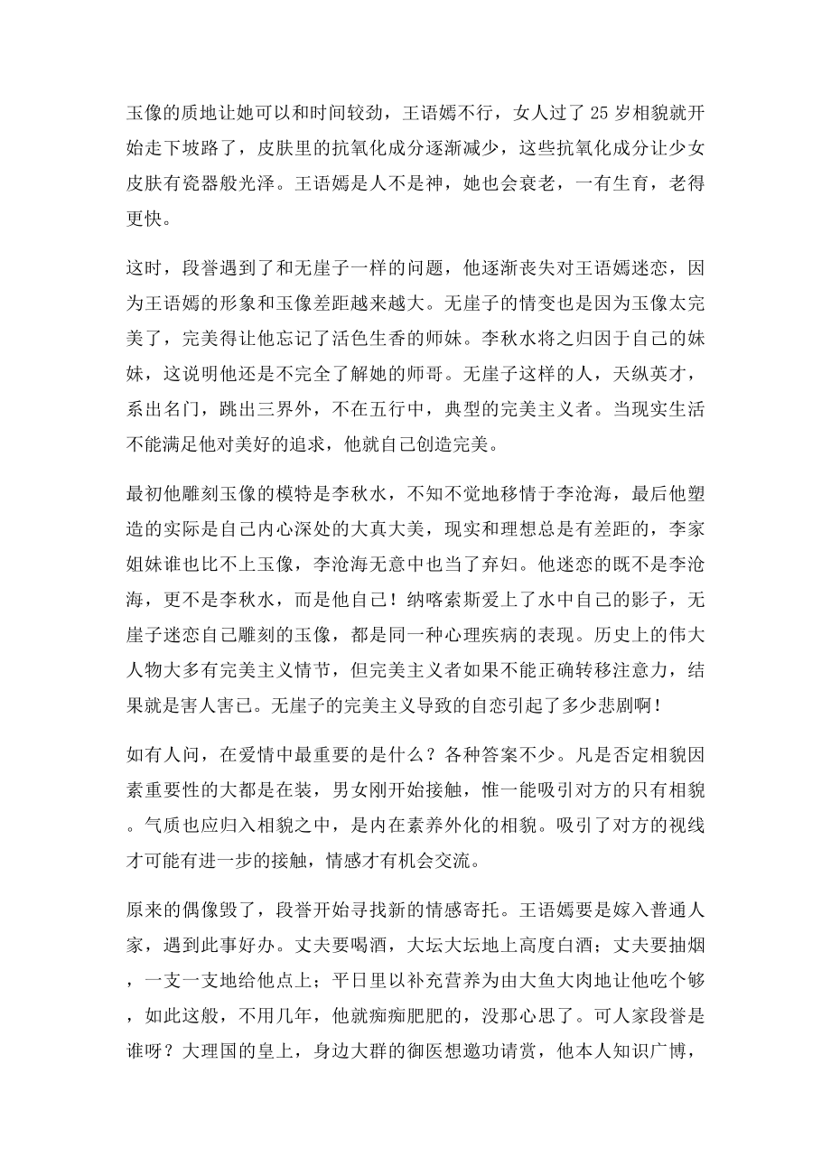 王语嫣的悲剧婚姻.docx_第2页
