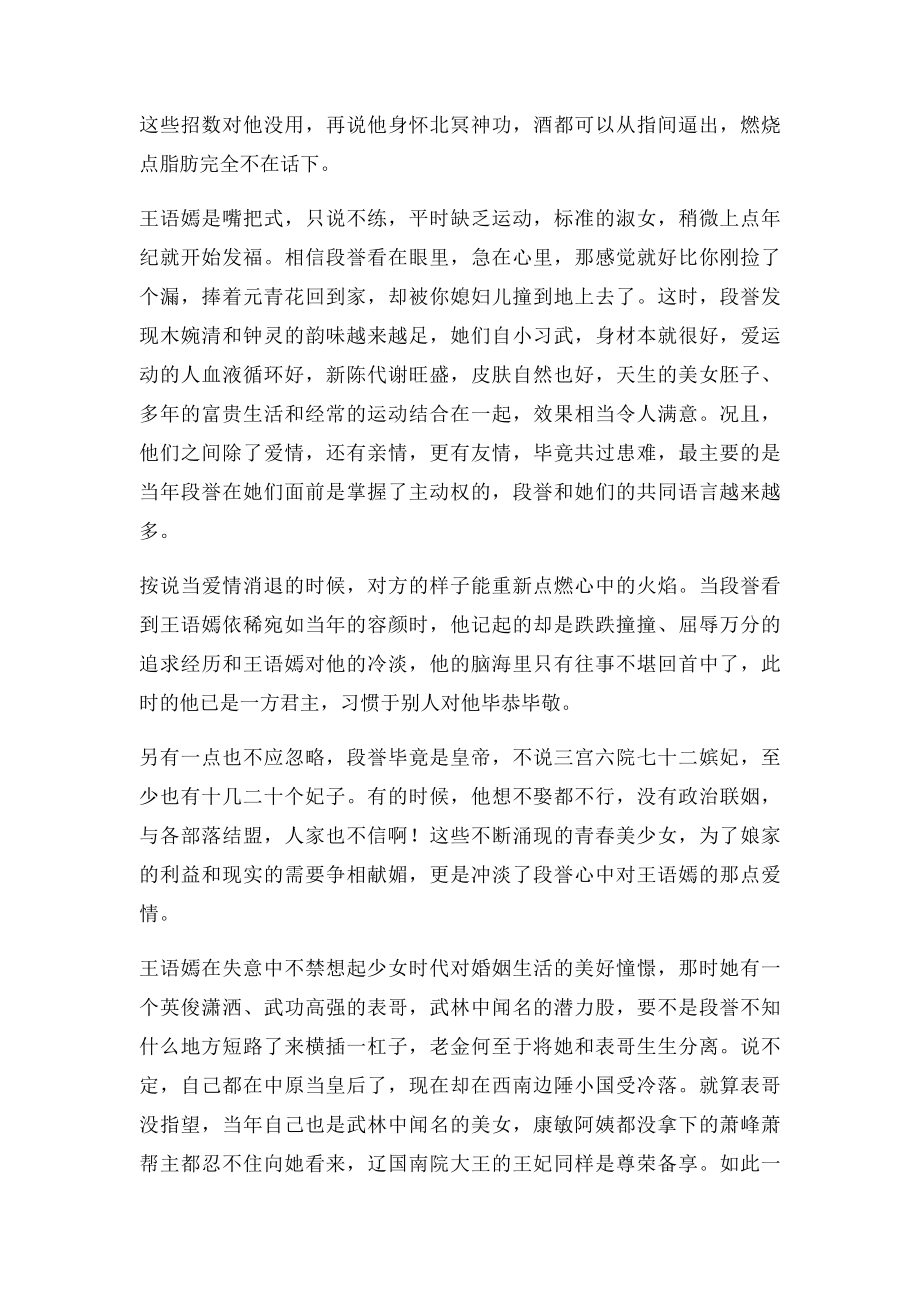 王语嫣的悲剧婚姻.docx_第3页