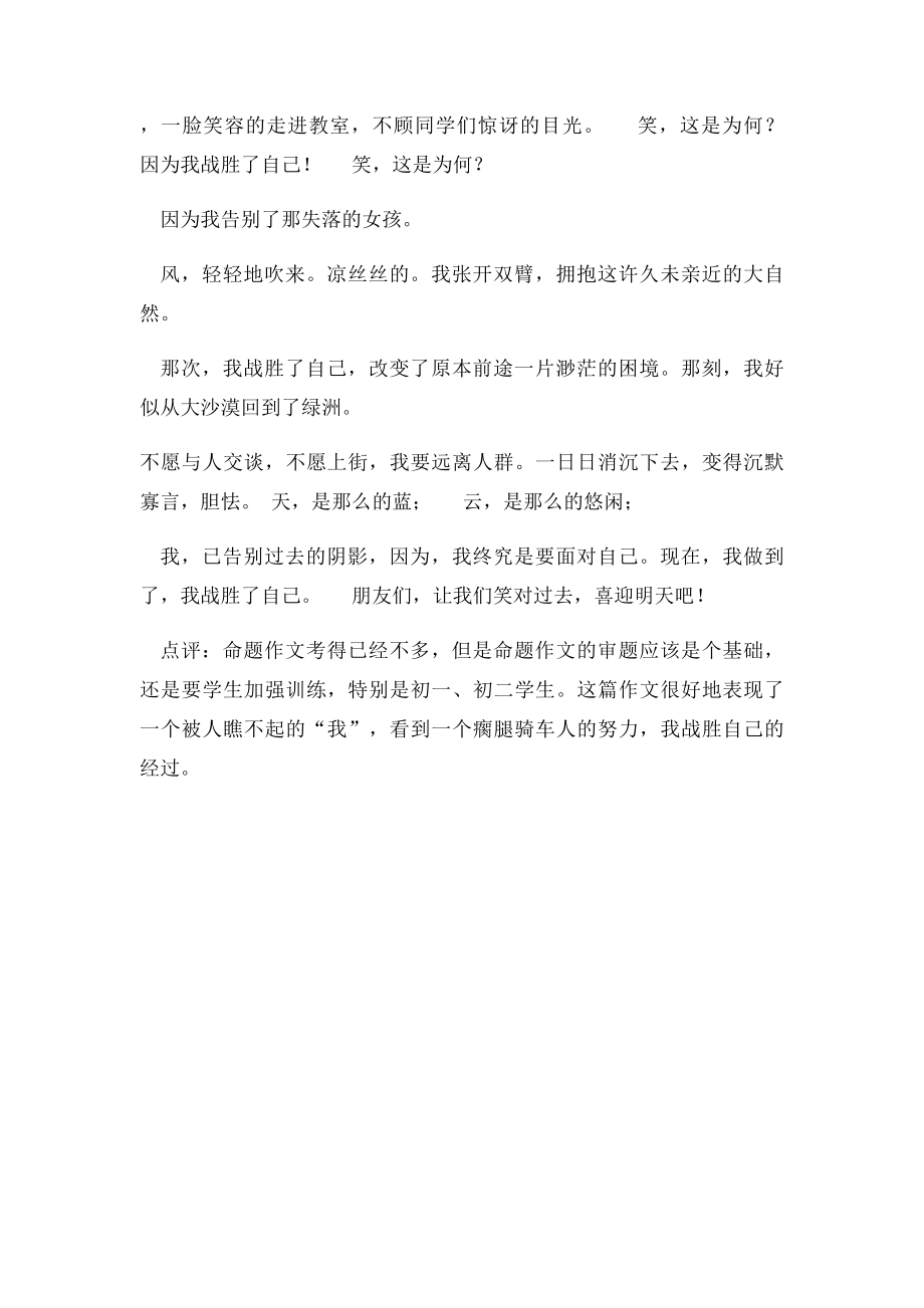 梅州市中考满分作文战胜自己.docx_第2页