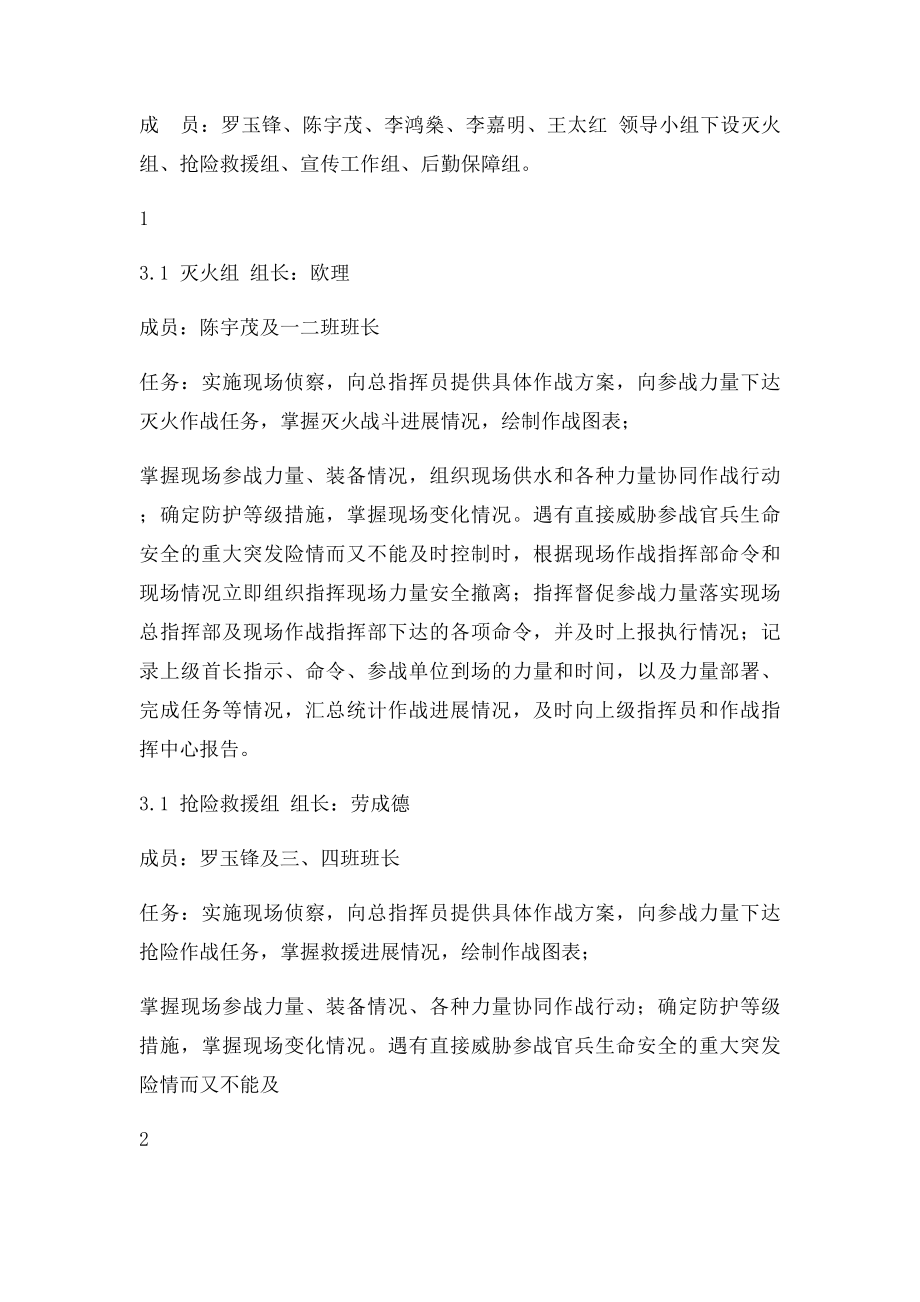 消防中队暴力恐怖袭击事件处置应急预案.docx_第2页