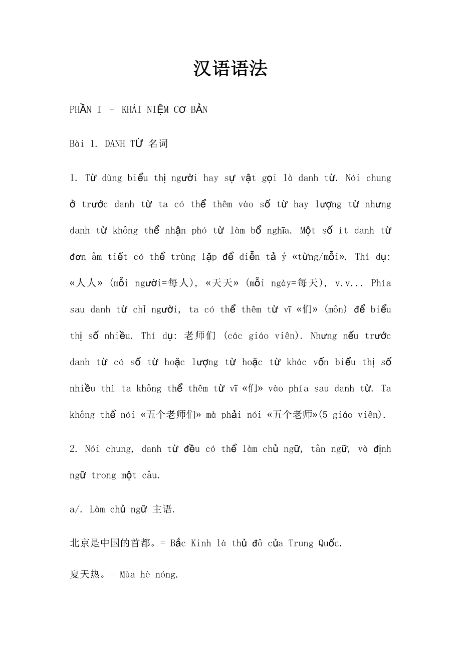 汉语语法.docx_第1页