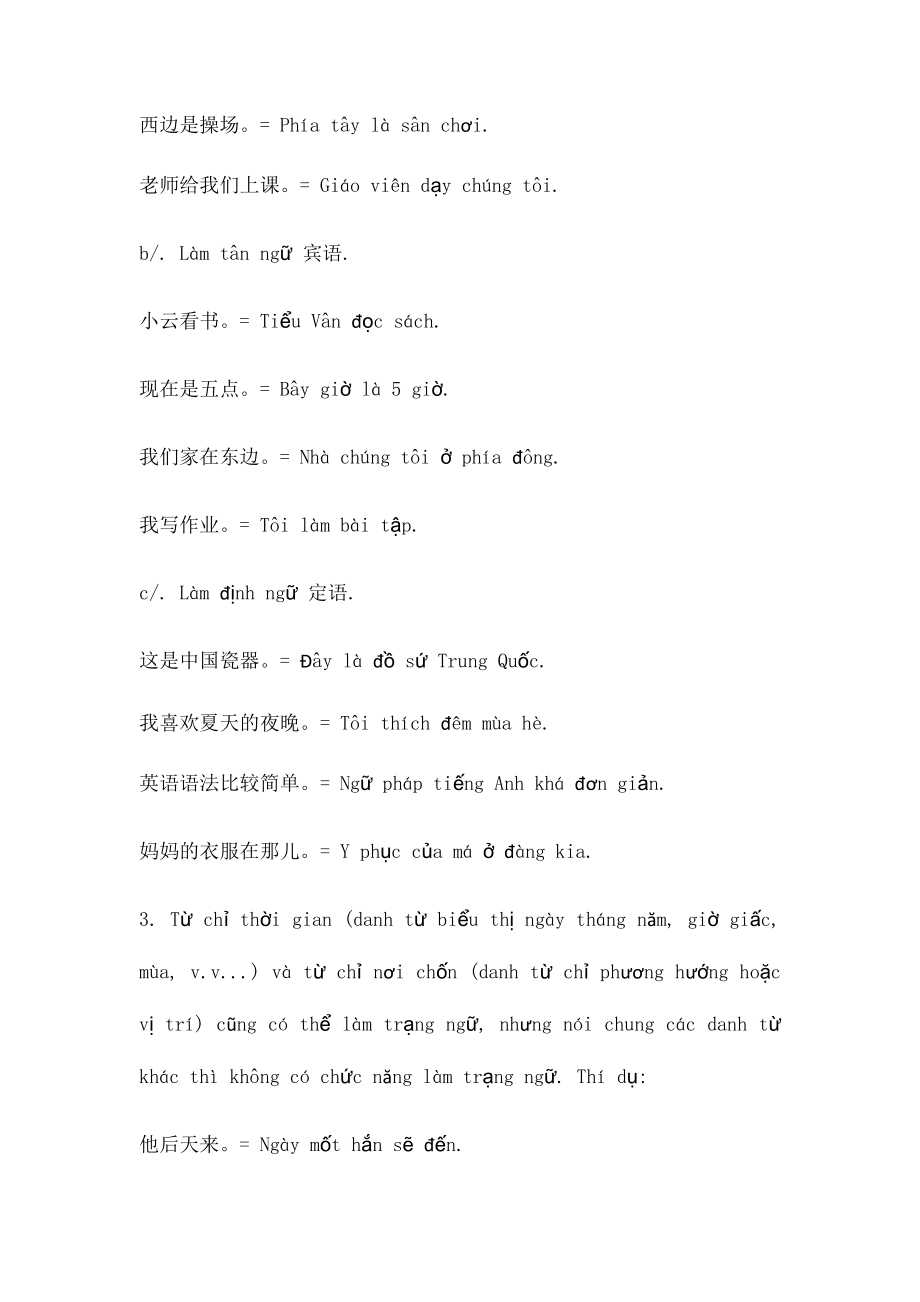 汉语语法.docx_第2页