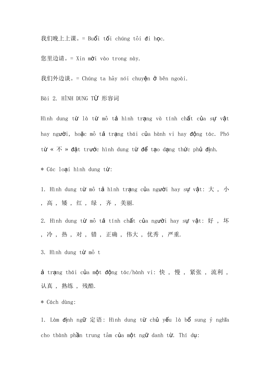 汉语语法.docx_第3页