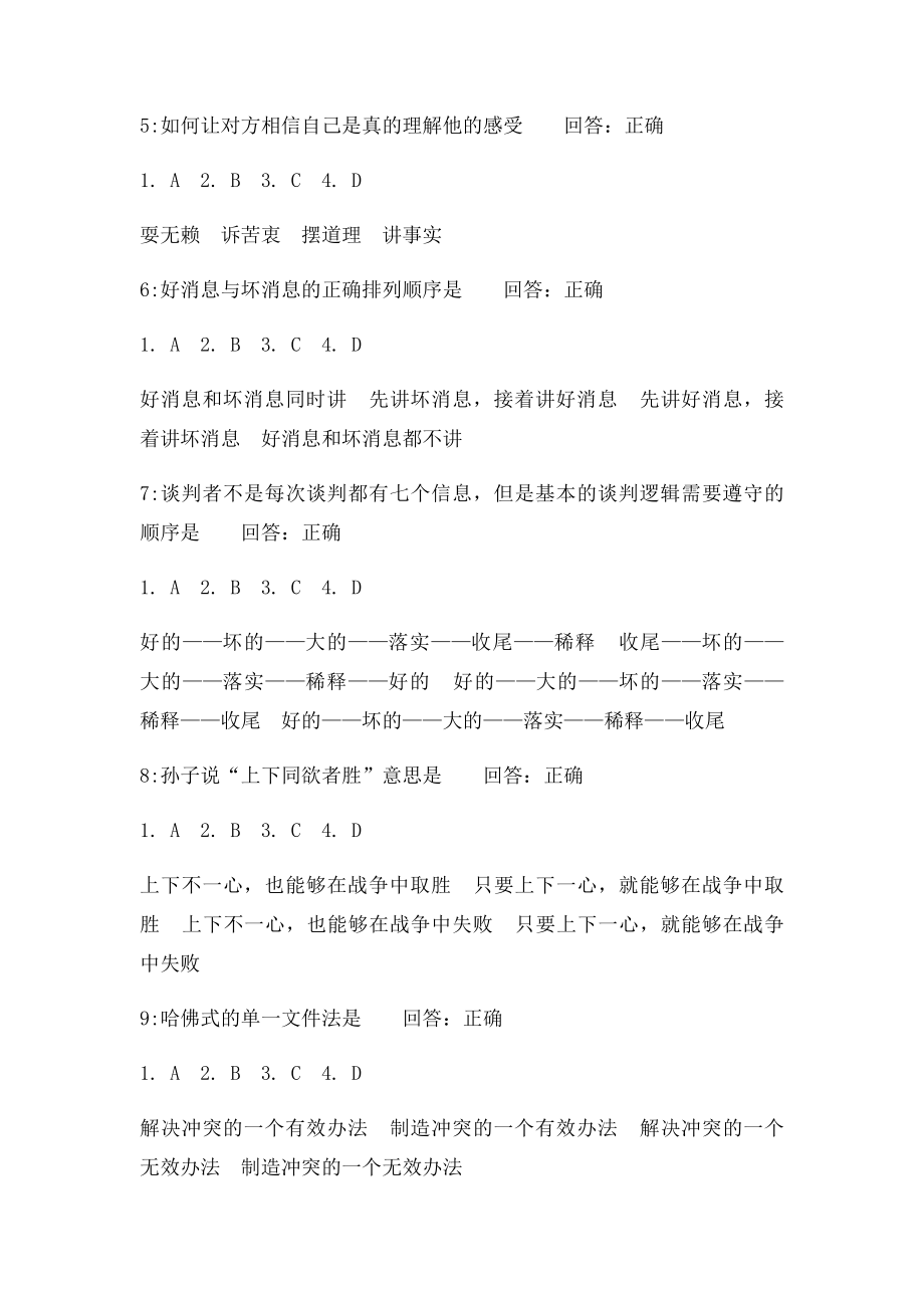 现代职业人的必备谈判技能(1).docx_第2页