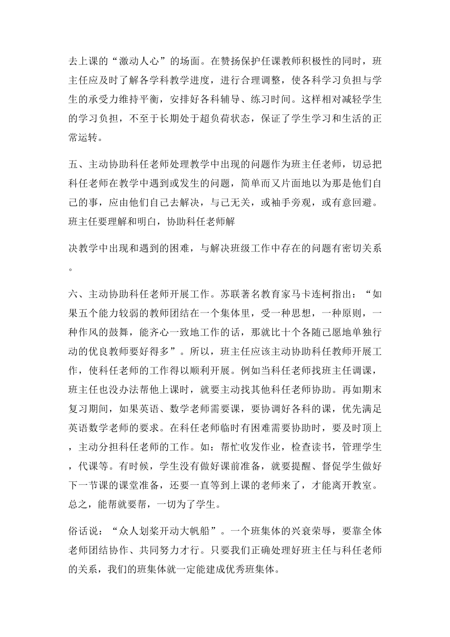 班主任如何处理好学生与任课老师矛盾.docx_第3页