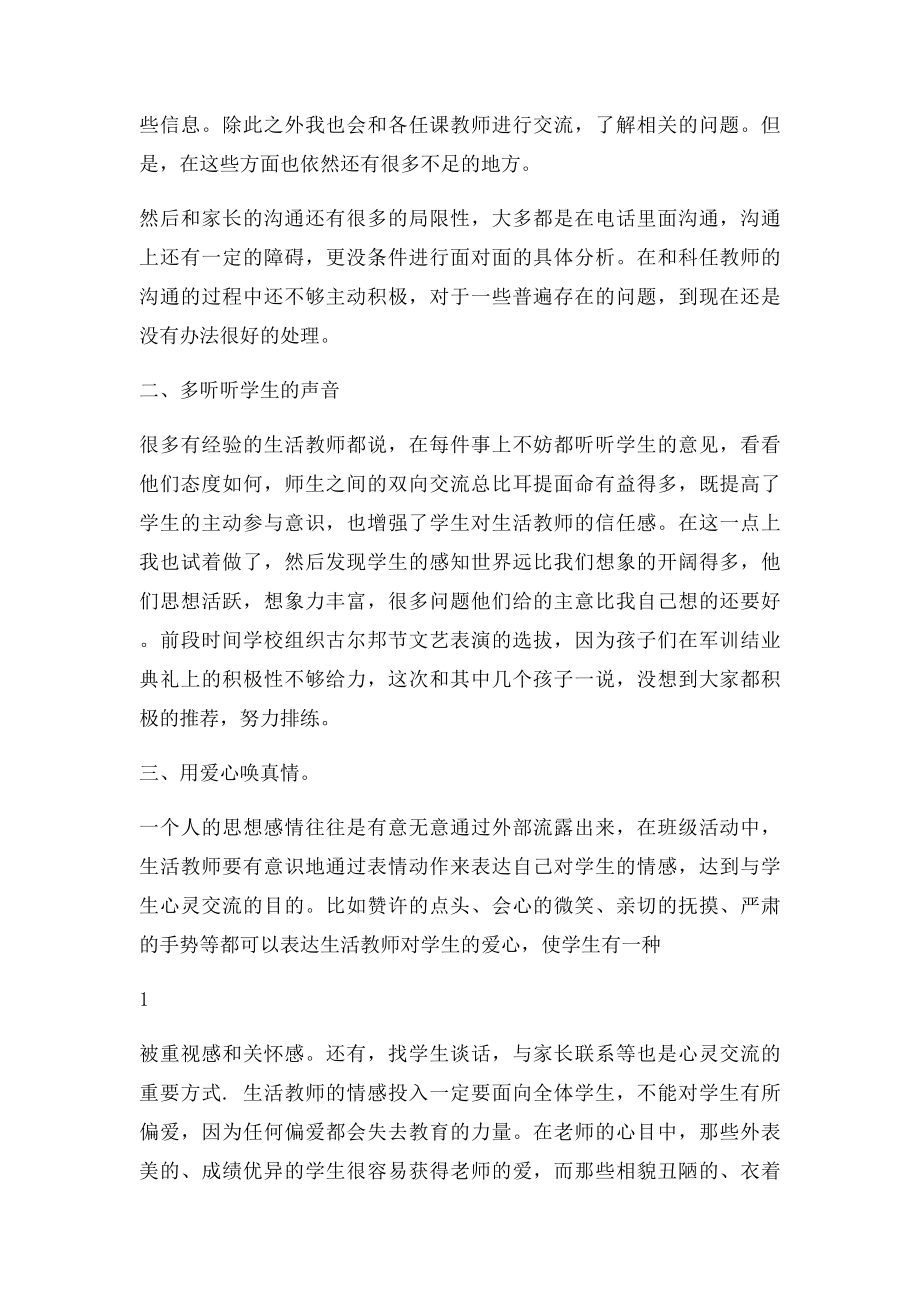 生活教师工作心得.docx_第2页