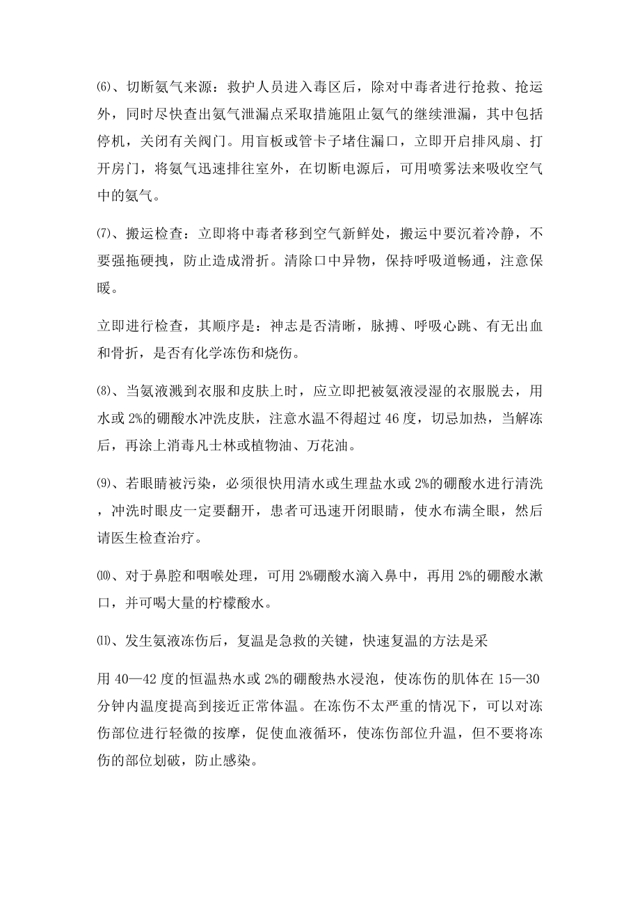 氨气泄露紧急预案.docx_第3页