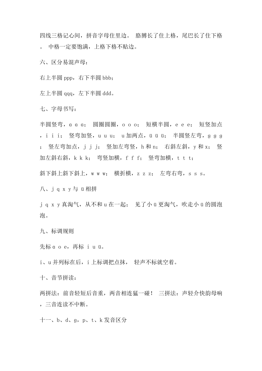 汉语拼音口诀大全(1).docx_第2页