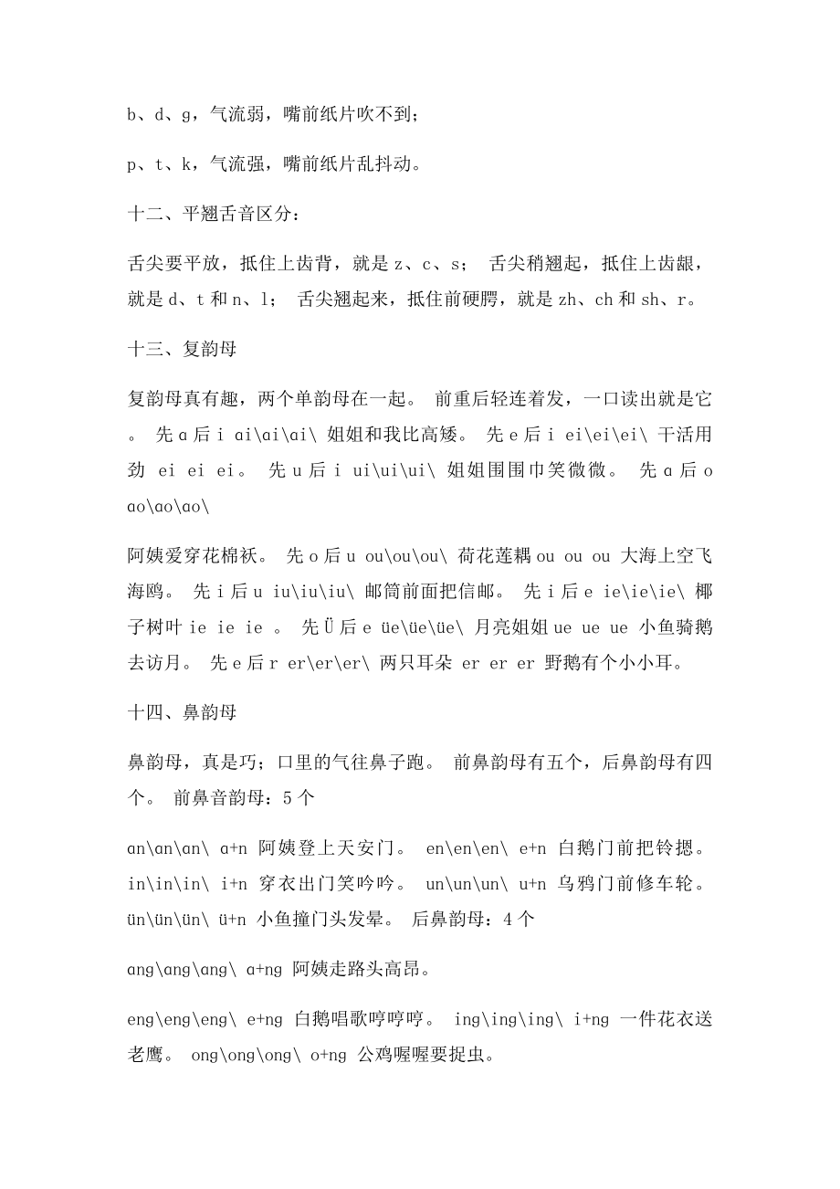 汉语拼音口诀大全(1).docx_第3页