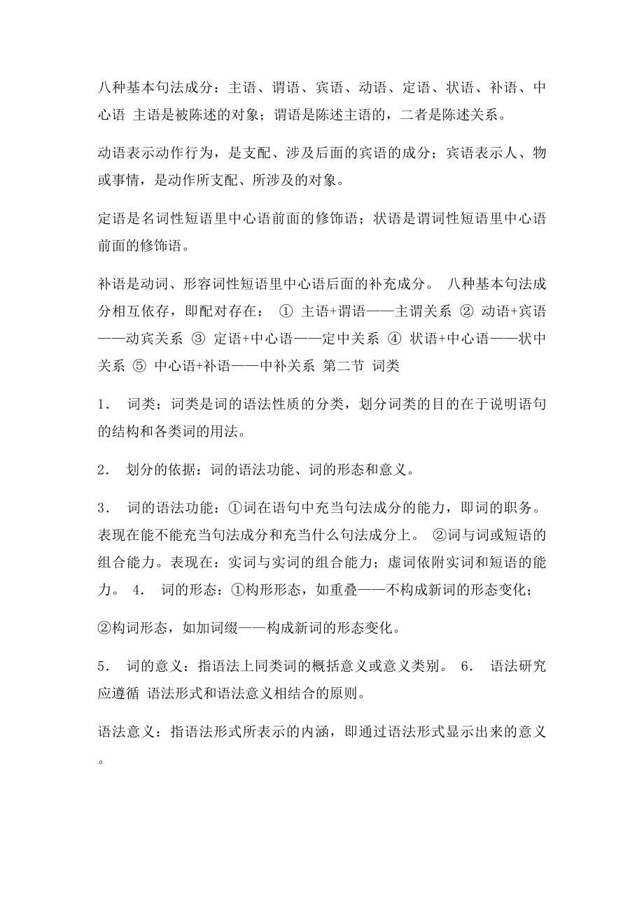 现代汉语下册复习资料整理(1).docx_第2页