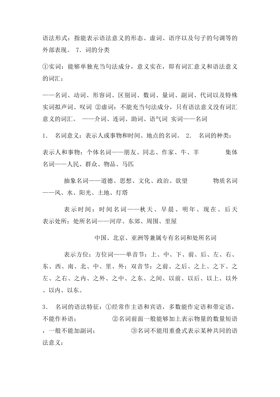 现代汉语下册复习资料整理(1).docx_第3页