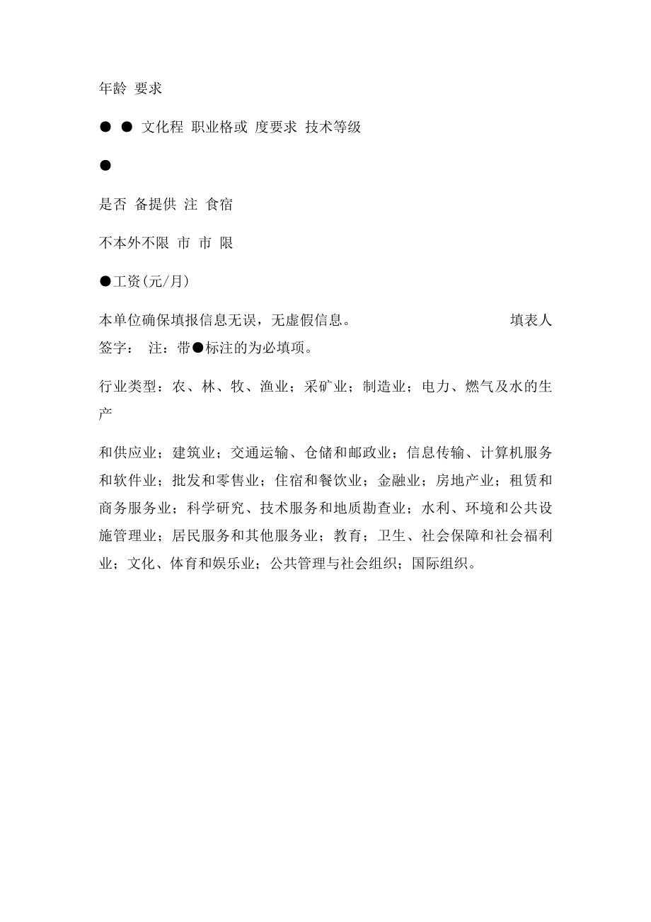 用人单位招聘人员登记表.docx_第2页