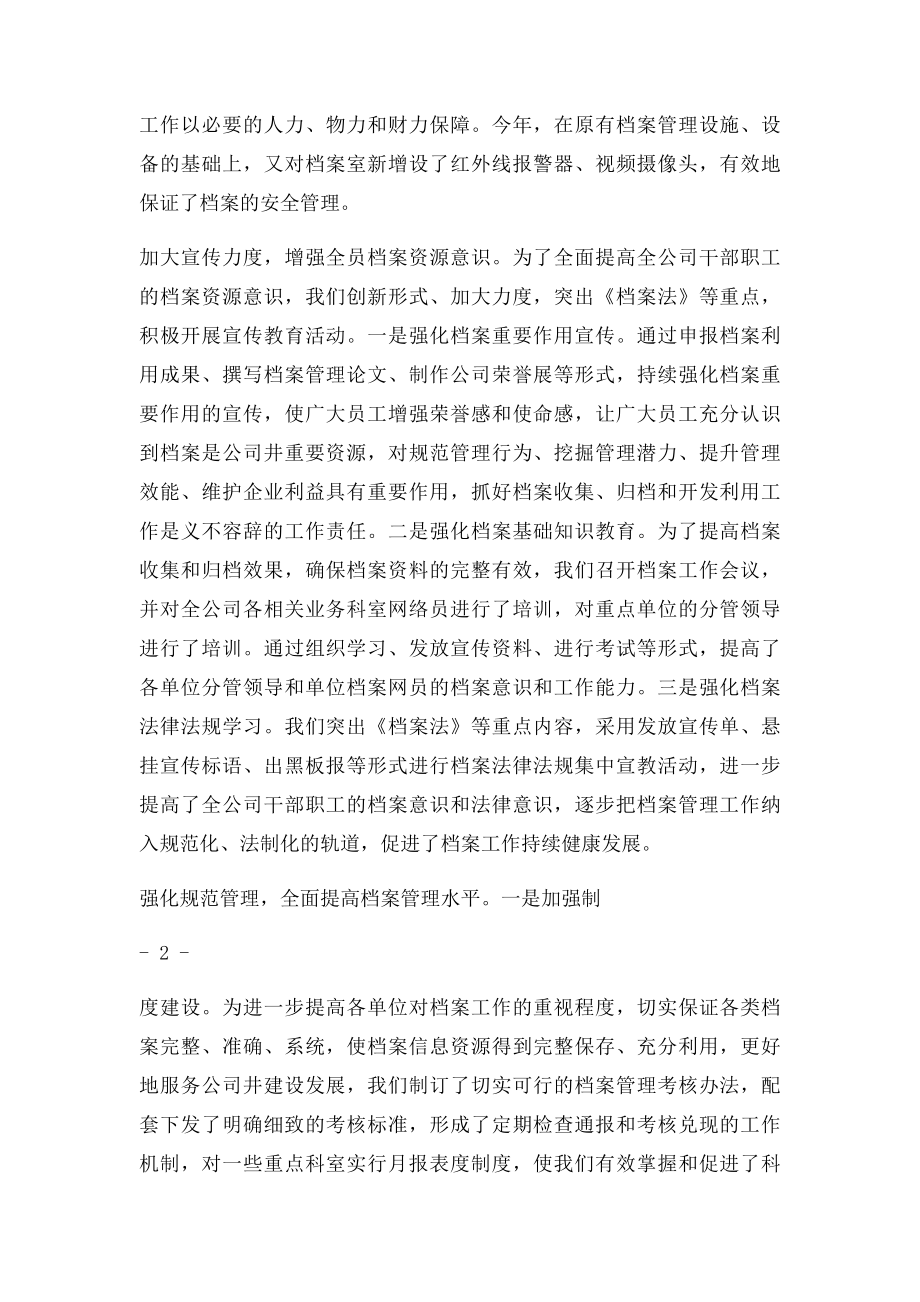 档案管理工作自查情况汇报.docx_第2页