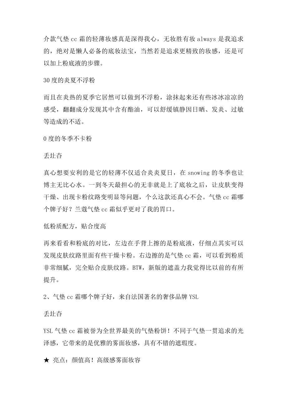 气垫cc霜品牌对比气垫cc霜选什么品牌好用.docx_第2页