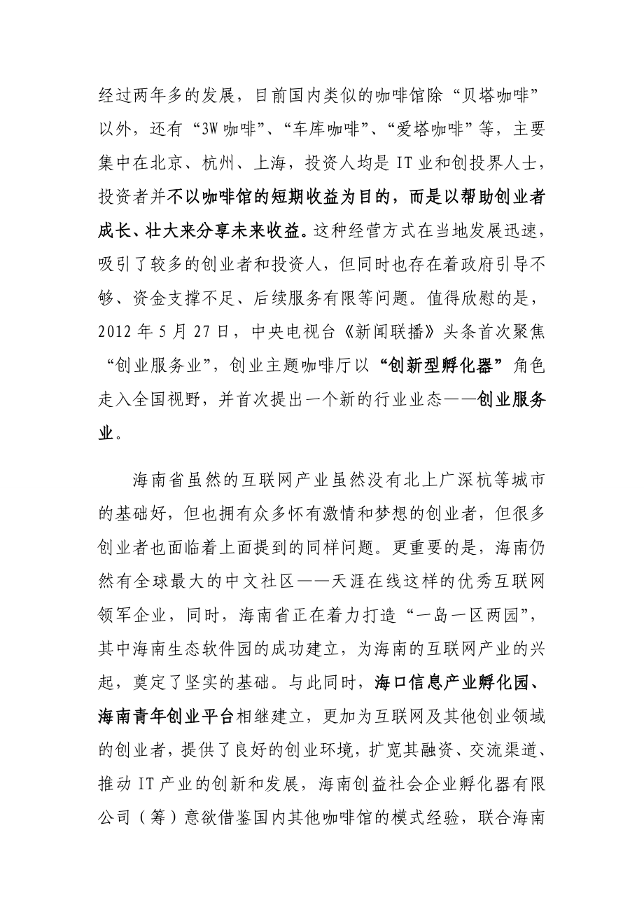 创业咖啡馆项目建议书.doc_第3页