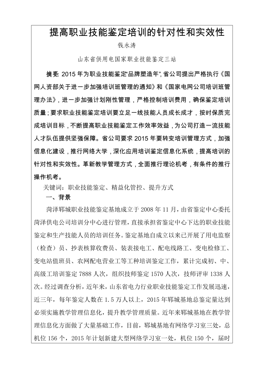 高级企业培训师论文钱永涛图文.doc_第2页